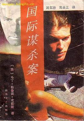 国际谋杀案 pdf epub mobi 电子书 下载