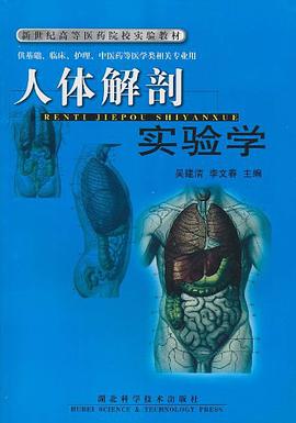 人体解剖实验学 pdf epub mobi 电子书 下载