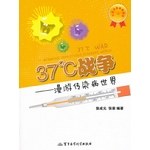 37℃戰爭 pdf epub mobi 電子書 下載