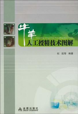 牛羊人工授精技术图解 pdf epub mobi 电子书 下载