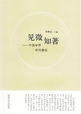 见微知著 pdf epub mobi 电子书 下载