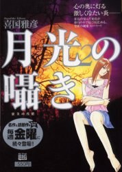 月光の囁き 褒美の代償 pdf epub mobi 电子书 下载
