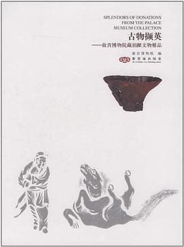 古物撷英 pdf epub mobi 电子书 下载