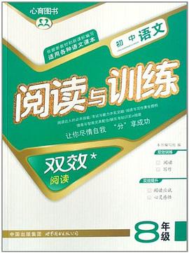初中语文阅读与训练