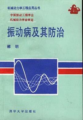 振动病及其防治 pdf epub mobi 电子书 下载