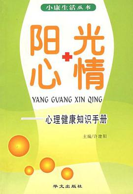 阳光心情 pdf epub mobi 电子书 下载