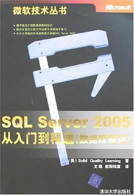 SQL Server 2005從入門到精通 pdf epub mobi 電子書 下載
