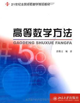 高等数学方法 pdf epub mobi 电子书 下载