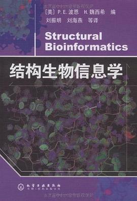 结构生物信息学 pdf epub mobi 电子书 下载