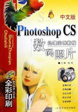 中文版Photoshop CS数码照片处理实例教程 pdf epub mobi 电子书 下载