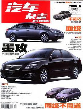 汽车杂志 2006年第1期 总第289期