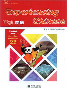 体验汉语学生用书初中2B pdf epub mobi 电子书 下载
