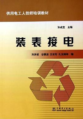 装表接电 pdf epub mobi 电子书 下载