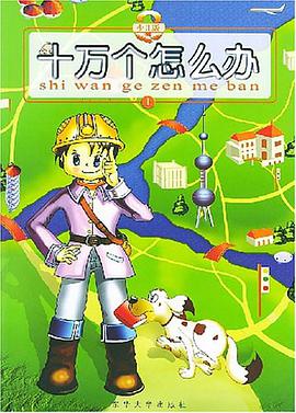 十万个怎么办（上下） pdf epub mobi 电子书 下载