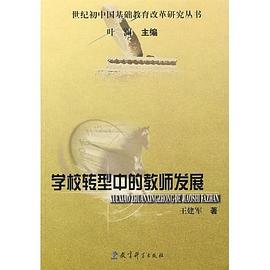 学校转型中的教师发展 pdf epub mobi 电子书 下载