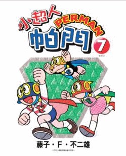 小超人 pdf epub mobi 电子书 下载