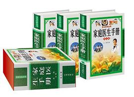 家庭医生手册《图文版》（全三卷） pdf epub mobi 电子书 下载