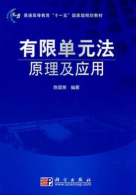 有限单元法原理及应用 pdf epub mobi 电子书 下载