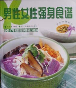 男性女性强身食谱 pdf epub mobi 电子书 下载
