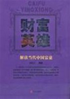 財富英雄 pdf epub mobi 下载