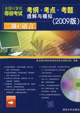 二级C语言 pdf epub mobi 电子书 下载