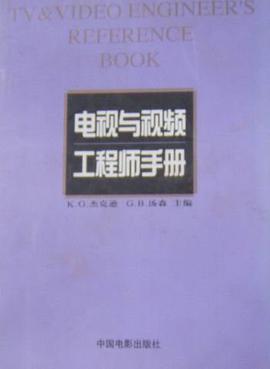 电视与视频工程师手册 pdf epub mobi 电子书 下载