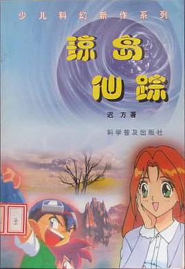 瓊島仙蹤 pdf epub mobi 電子書 下載