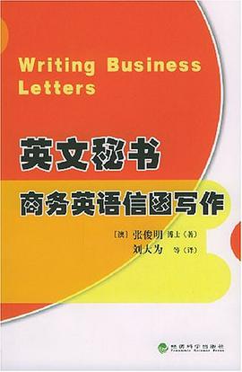 英文秘书商务英语信函写作