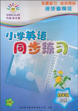 小学英语同步练习（上册） pdf epub mobi 电子书 下载