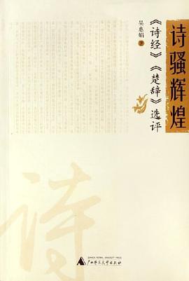 诗骚辉煌