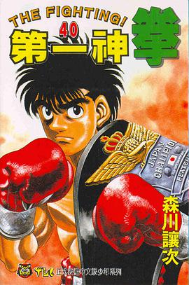第一神拳(40) pdf epub mobi 电子书 下载