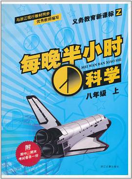 義教科學（8上新課標） pdf epub mobi 電子書 下載