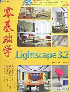 零基础学Lightscape 3.2 pdf epub mobi 电子书 下载