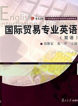 国际贸易专业英语 pdf epub mobi 电子书 下载