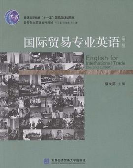 国际贸易专业英语 pdf epub mobi 电子书 下载