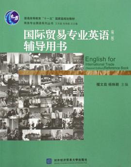 国际贸易专业英语 pdf epub mobi 电子书 下载