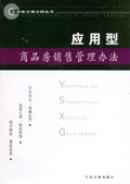 应用型商品房销售管理办法