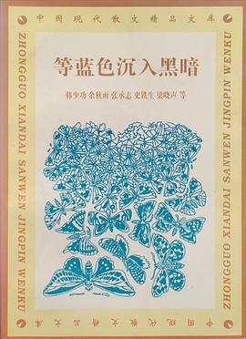 等蓝色沉入黑暗 pdf epub mobi 电子书 下载
