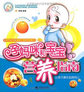 孕妈咪和宝宝营养指南