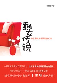 剩女传说 pdf epub mobi 电子书 下载