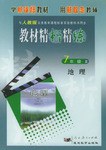 与人教版义务教育课程标准实验教科书同步（上）