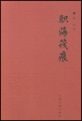 職海筏痕 pdf epub mobi 下载