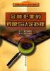 金融犯罪的界限与认定处理 pdf epub mobi 电子书 下载