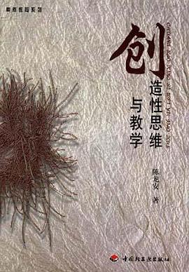 创造性思维与教学 pdf epub mobi 电子书 下载