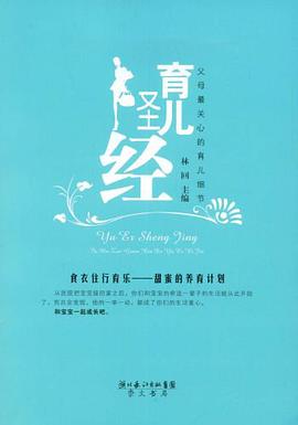 育儿圣经 pdf epub mobi 电子书 下载