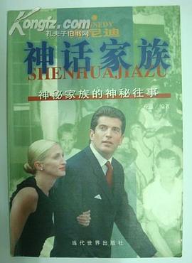 神話傢族 pdf epub mobi 電子書 下載