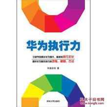 華為執行力 pdf epub mobi 電子書 下載