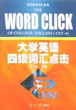 大学英语四级词汇点击 pdf epub mobi 电子书 下载