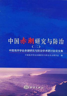 中国赤潮研究与防治 pdf epub mobi 下载