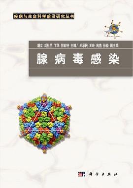 腺病毒感染 pdf epub mobi 電子書 下載